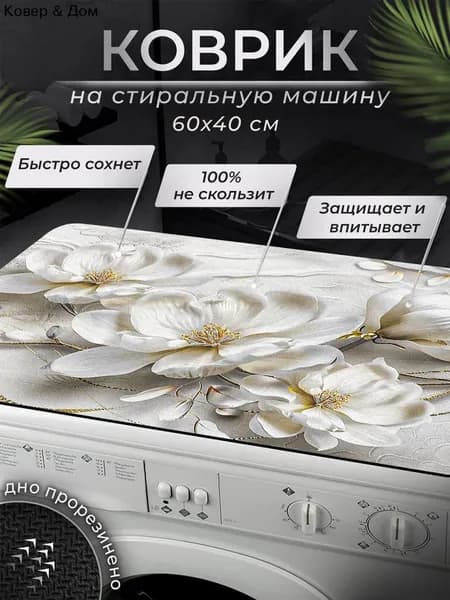 Коврик защитный 40x60 см