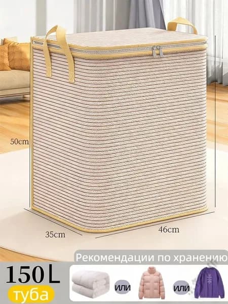 Корзина для белья 150 л 1 шт