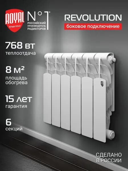 Радиатор алюминиевый Royal Thermo Revolution 350 - 6 секц.