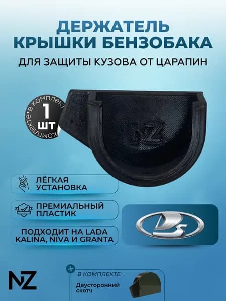 Держатель крышки бензобака Granta