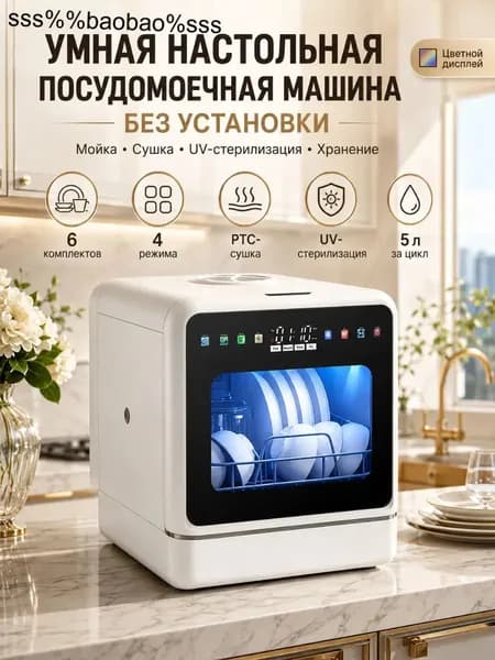 Посудомоечная машина посудомойка123_4648727762-ie7c, белый