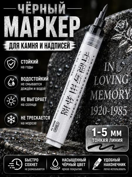 Маркер Лаковый, толщина: 2.5 ммдля каллиграфии