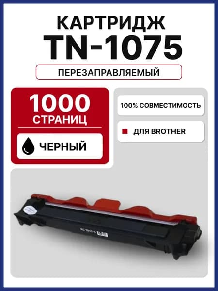 Картридж TN-1075 для Brother DCP-1510/1512/HL-1110/1112/1210 лазерный, совместимый