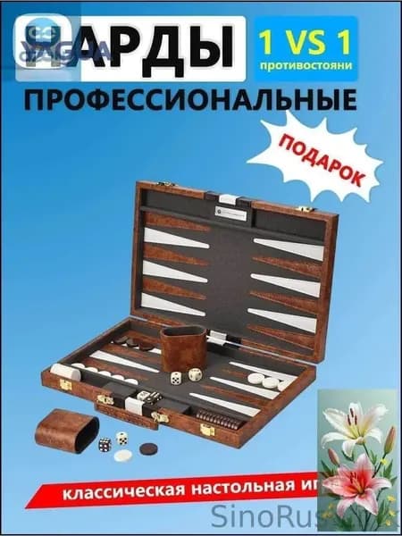 Эксклюзивные турнирные нарды 38x24x5 см с акриловыми фишками, ручная работа