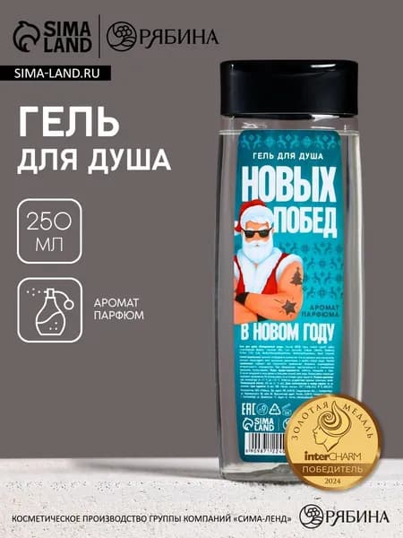 Средство для душа, гель, 250 мл