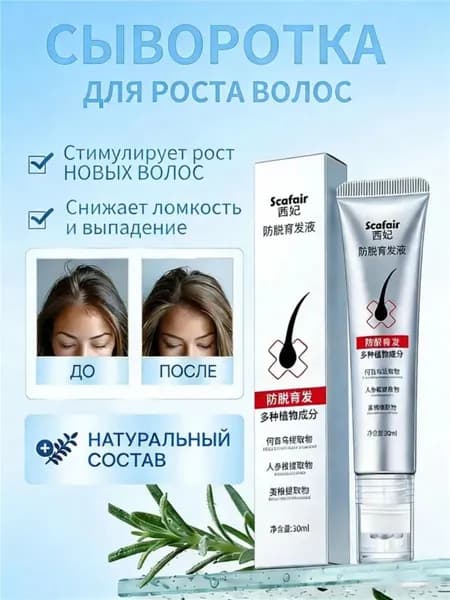 Сыворотка для волос, 30 мл