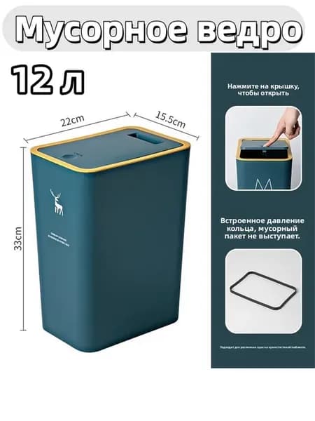 Мусорное ведро для кухни и туалета с крышкой 12 л