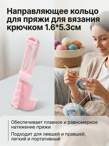 Пластиковый направляющий для нити, инструмент для вязания крючком DIY, наперсток для нити, розовый, 1 шт