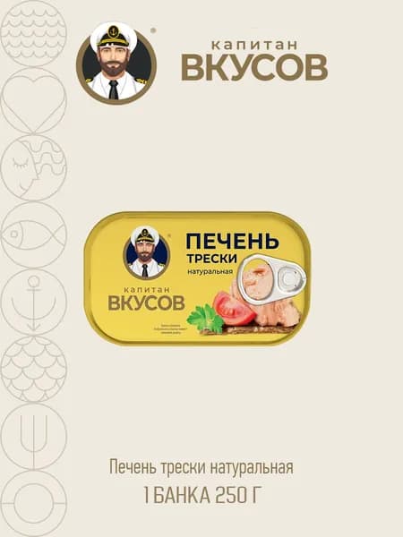Капитан Вкусов - Печень трески в натуральной заливке, 115 г