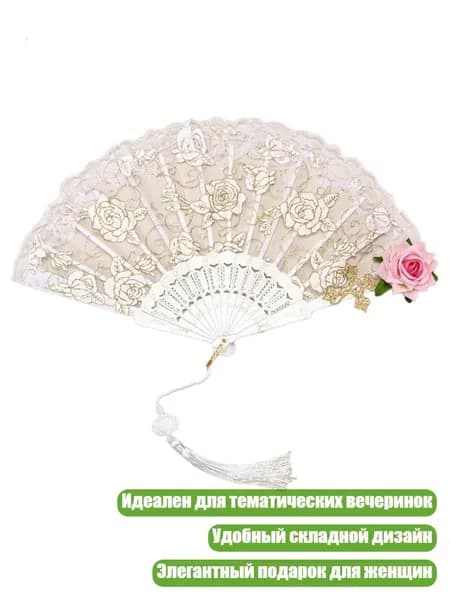 Чёрный веер-ладонь с кружевом и кисточками, белое кружево с розовой розой