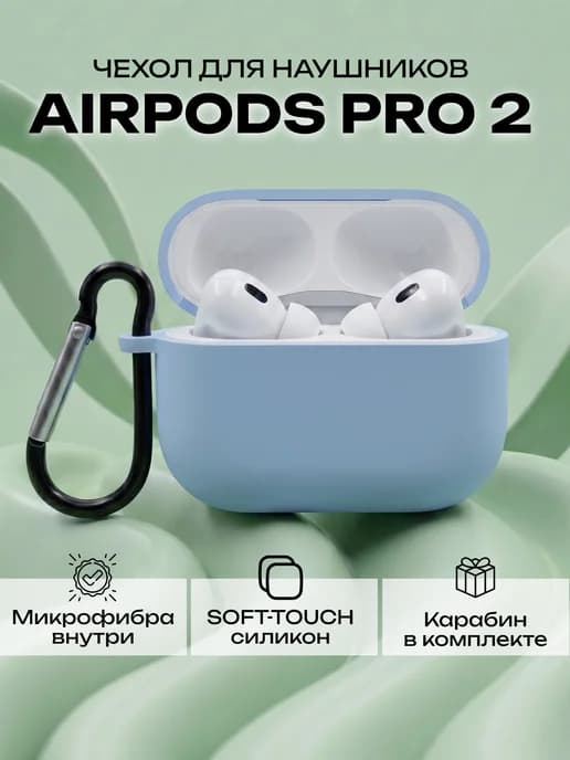 Силиконовый чехол для наушников AirPods Pro 2 голубой