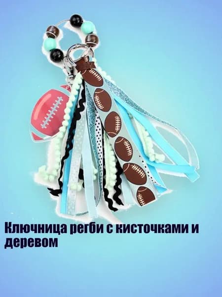 Мяч для регби, разноцветный