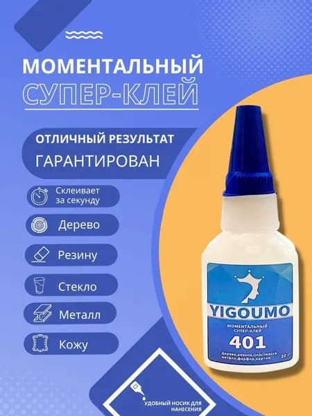 YIGOUMO Клей строительный 20 мл, 1 шт.