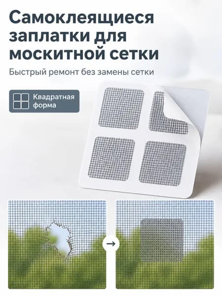 Лента для ремонта москитной сетки, самоклеящаяся, светло-серая