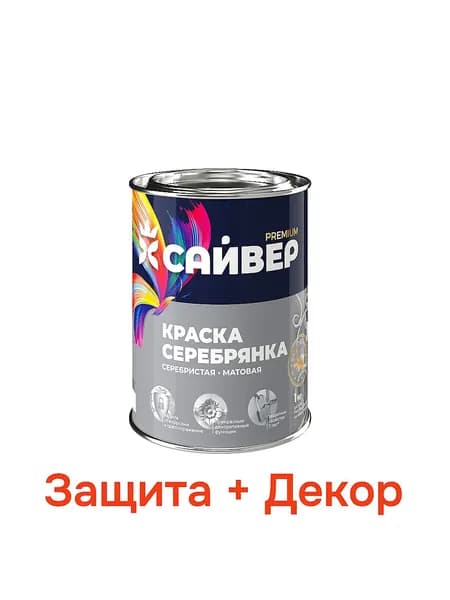 Краска серебрянка САЙВЕР 1л. (Алкидная)