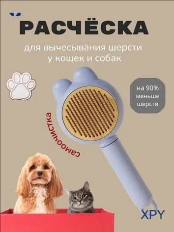 Дешеддер, расческа, пуходерка, щетка для вычеса шерсти у котов и собак с удобной очисткой