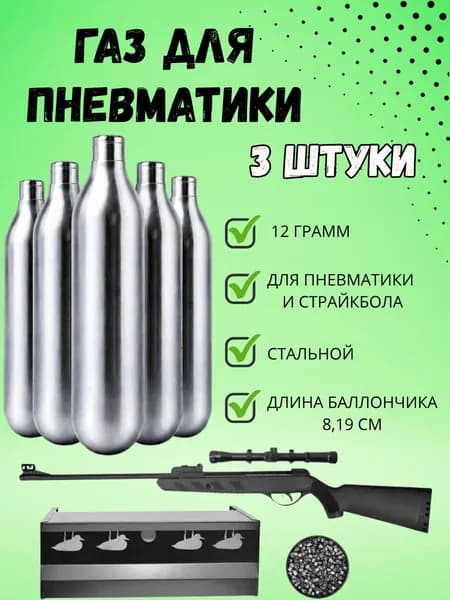 CO2 газ для пневматики