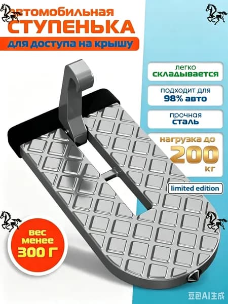 Подножка автомобильная, 1 шт.