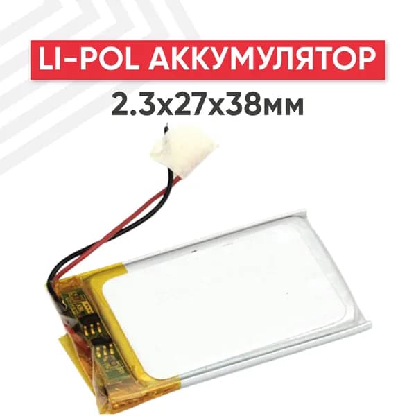 Универсальный аккумулятор 3.7V, 220mAh (2.3х27х38 мм) для навигатора, регистратора, игрушек, 2pin, Li-pol, 232738