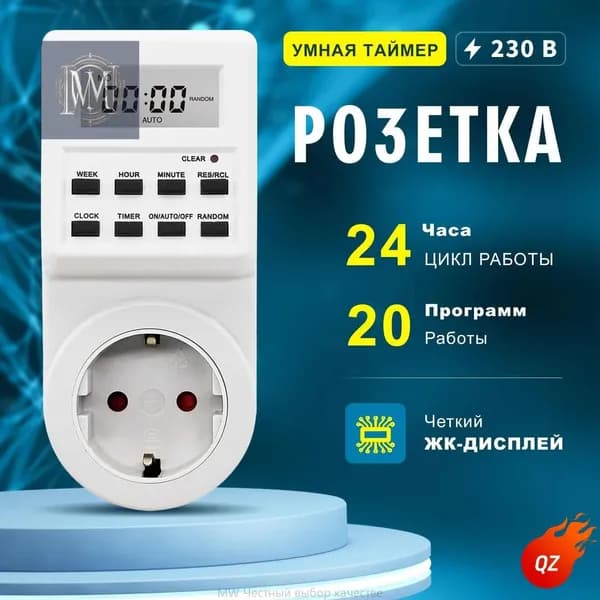 Таймер - розетка, электронный. Новейшая модификация. Цифровой контроллер для лампы, для фитолампы, подсветки рассады и растений.