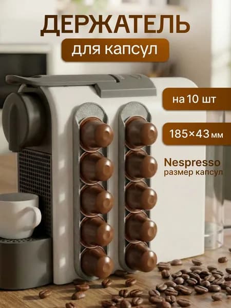 Держатель для капсул кофемашины, подставка органайзер для капсул, держатель для кофе, 2 шт (Серый)