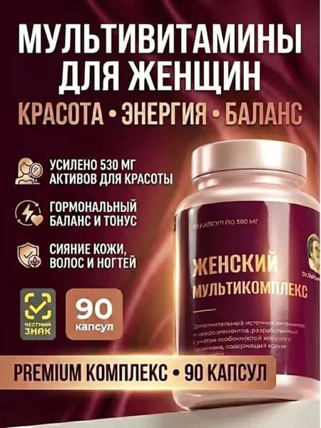 Витамины для женщин комплекс, мультивитамины для женщин для красоты, волос, кожи и ногтей, энергия и иммунитет, витаминный комплекс для женщин 40+ 50+, женские витамины