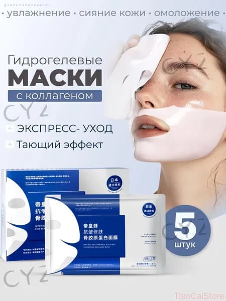 Набор для косметических масок Антивозрастной уход Для всех типов кожи