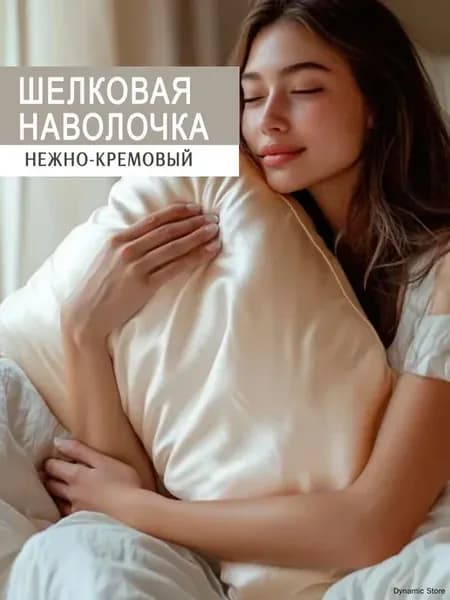 Наволочка шелковая 40x60 см, 1 шт
