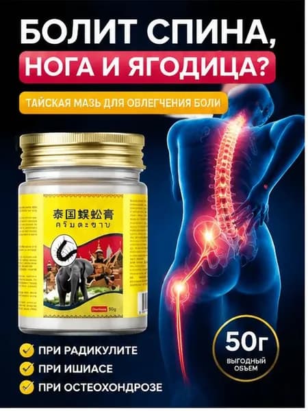маз для спины/монастырская травница мазь для суставов/мазь от боли в суставах