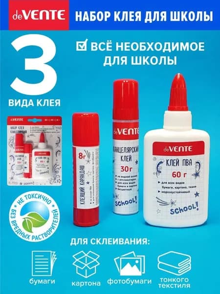 Клей канцелярскийдля сборных моделей, для создания слаймов 3 шт./ 143 г.
