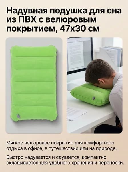 Надувная подушка для сна ПВХ с флоком, зеленая