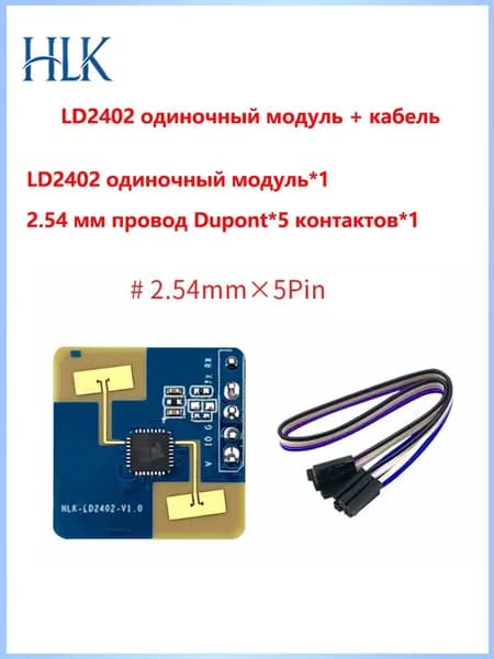 HLK-LD2402 24G Модуль радара миллиметрового диапазона для обнаружения присутствия человека, домашней автоматизации, датчик движения, умный дом