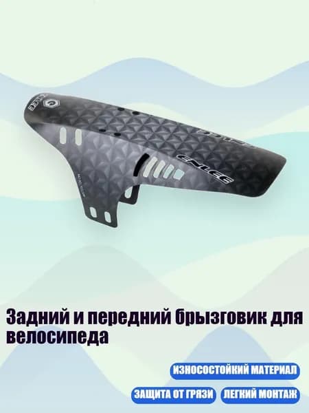 Задний и передний брызговик для велосипеда, D
