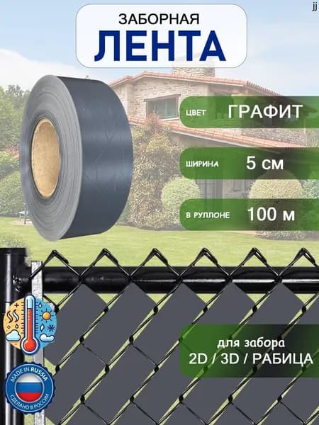 Лента для забора