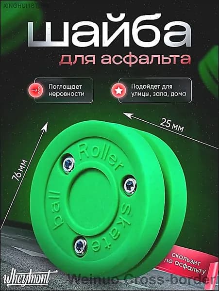 Шайба хоккейная, 1 шт
