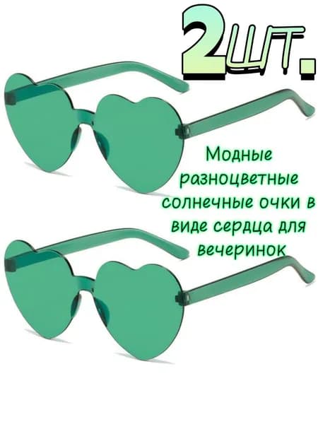 2шт.Модные разноцветные солнечные очки в виде сердца для вечеринок
