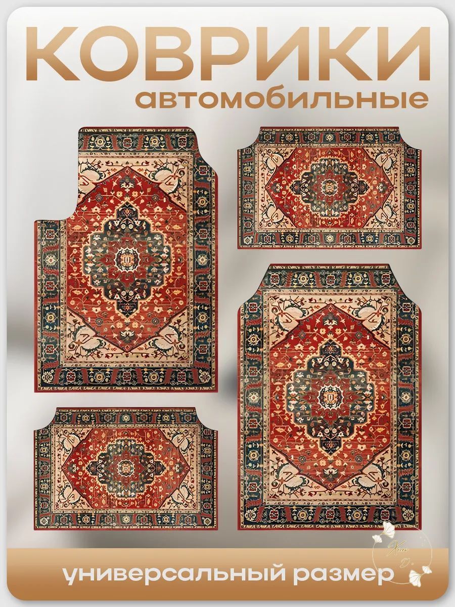 Коврики в салон автомобиля, Эластан, 4 шт.