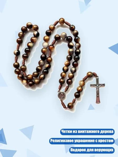 Чётки католические винтажные с крестом