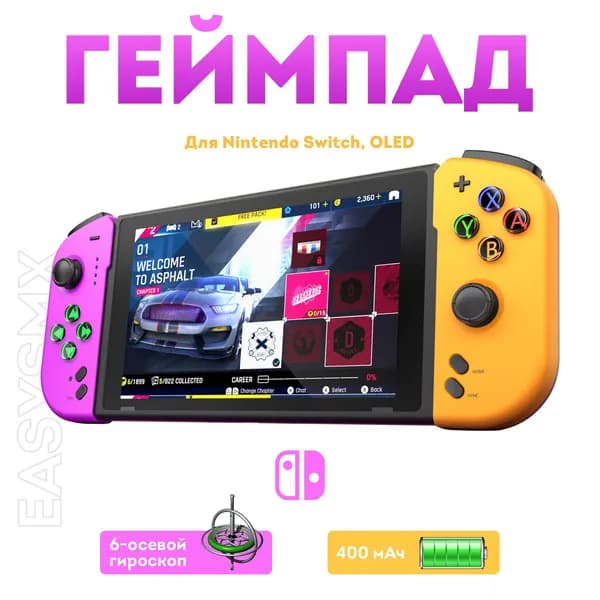 Игровой геймпад STK-7046 для Nintendo Switch/ цвет желто-фиолетовый (VG-M011). Товар уцененный