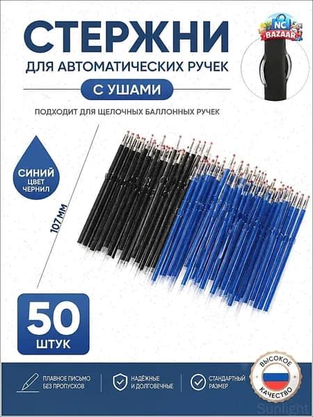 Батончики для шариковых ручек черного и синего цвета размера 0,7, по 25 штук каждого из красного и синего цветов, всего 50 штук.