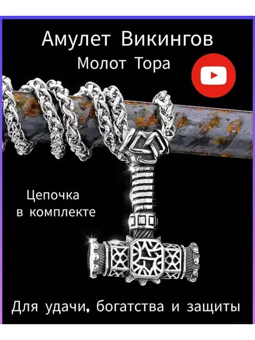 Кулон Молот Тора Оберег бижутерия мужская на шею