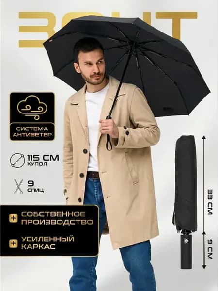 Зонт автомат антиветер