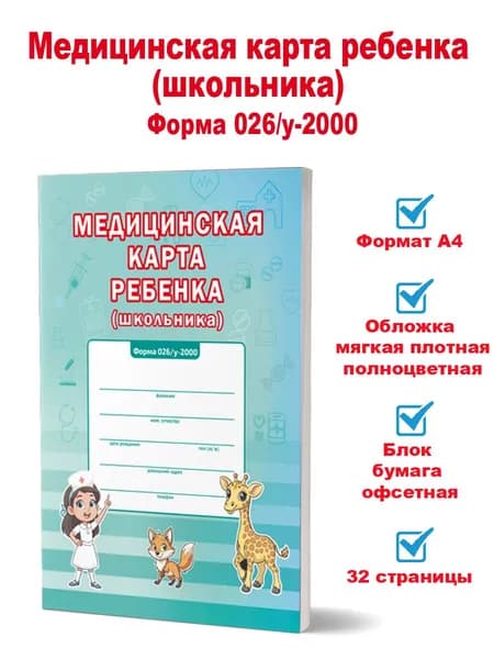 Планета Медицинская карта, 1 шт., листов: 16