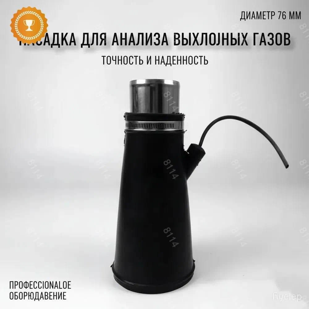 GM Насадка для для шланга 76мм для вытяжки выхлопных газов