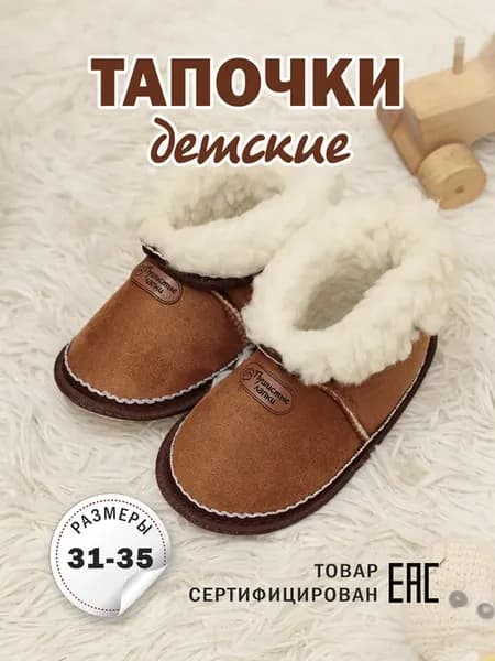 Тапочки домашние чуни детские теплые