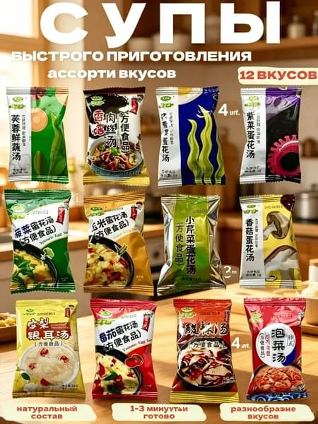 Суп быстрого приготовления сытный и удобный для повседневности 4 шт