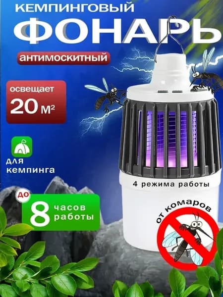 фонарь кемпинговый