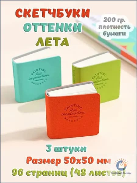 Скетчбук, листов: 48