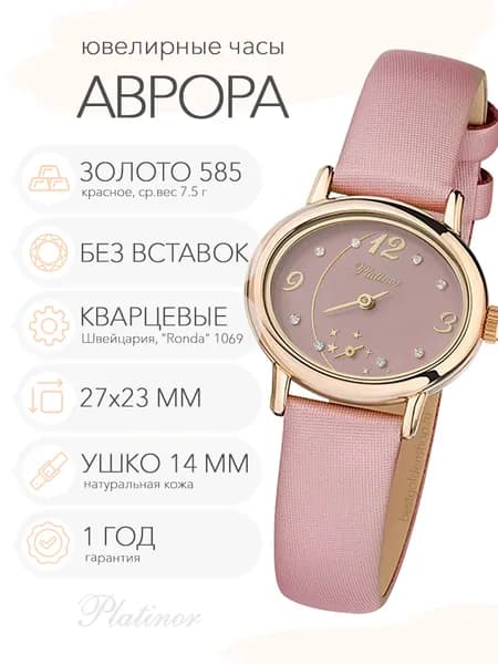 Женские золотые часы Platinor Аврора с малой секундной стрелкой, арт. 74050.810