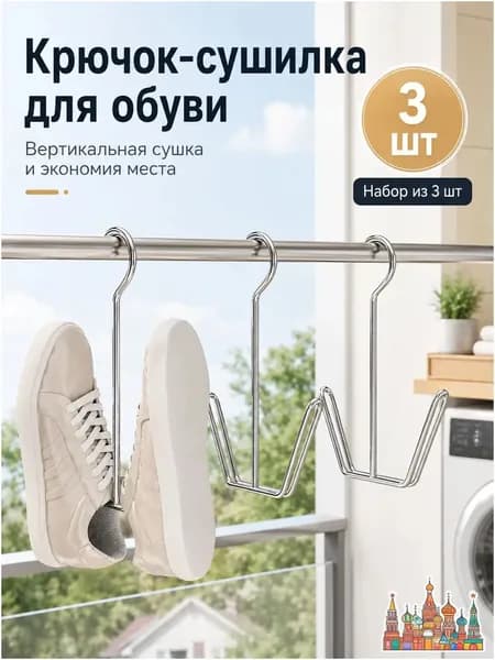 Сушилка для обуви